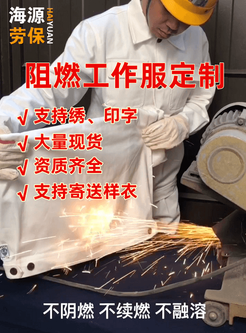 嘉興<a href=http://www.ebahriatown.com/zuranfu/ target=_blank class=infotextkey>阻燃服定做</a>價(jià)格