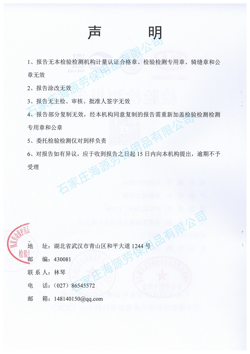 防靜電面料檢測報(bào)告和防靜電工作服檢測報(bào)告2