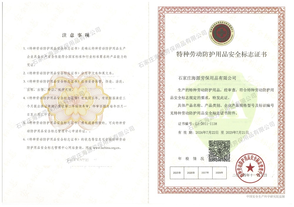 海源勞保<a href=http://www.ebahriatown.com target=_blank class=infotextkey>工作服廠家</a>認(rèn)證的LA證