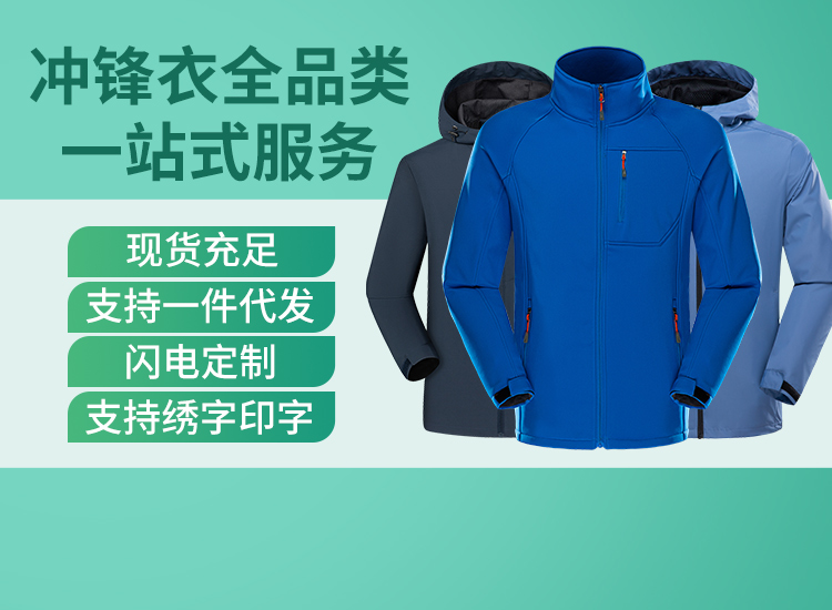 哪個品牌的沖鋒衣質(zhì)量好