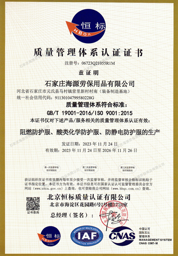 質(zhì)量管理體系認(rèn)證證書GB/T 19001-2016/IS0 9001:2015