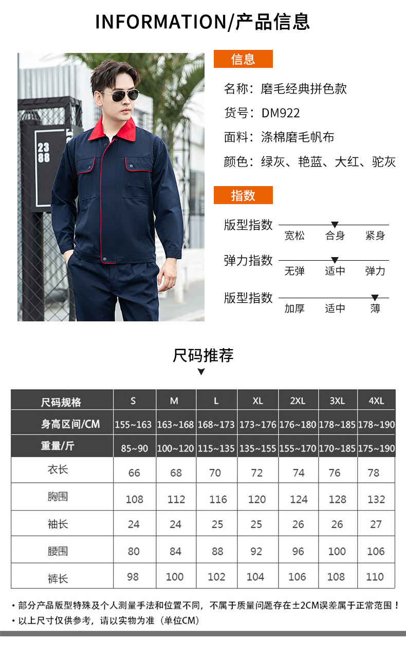 DM922 長(zhǎng)袖工作服定制男耐磨春秋廠服上衣車間汽修服機(jī)電車間工裝勞保服(圖5)