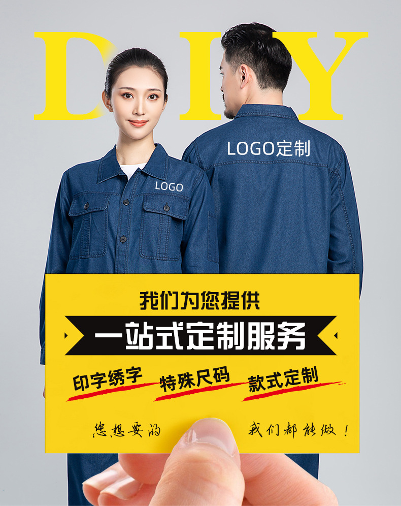 NZ2202 海源牛仔工作服套裝定做長(zhǎng)袖薄款耐磨耐臟工人工廠車(chē)間勞保服(圖2)