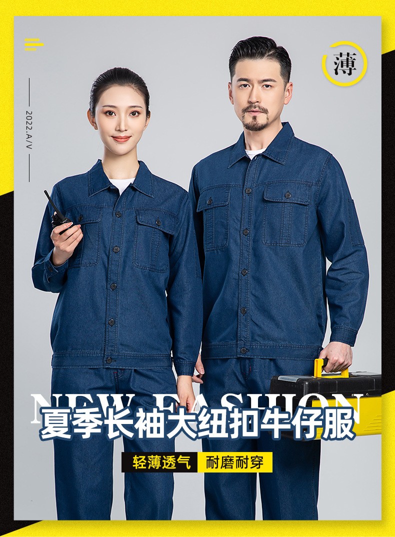 NZ2202 海源<a href=http://www.ebahriatown.com/niuzigongzuofu/ target=_blank class=infotextkey>牛仔工作服</a>套裝定做長(zhǎng)袖薄款耐磨耐臟工人工廠車(chē)間勞保服(圖1)