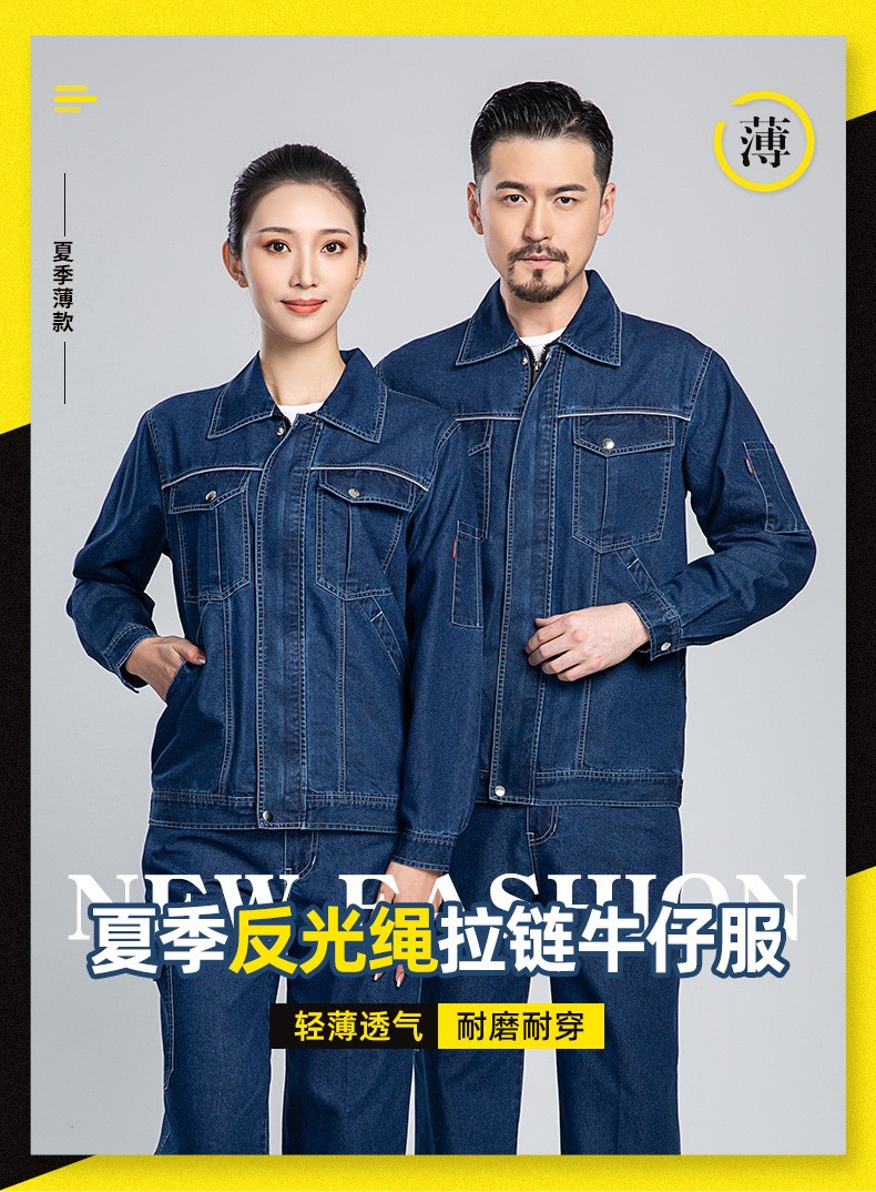 NZ024A 夏季薄款長袖反光繩拉鏈<a href=http://www.ebahriatown.com/niuzigongzuofu/ target=_blank class=infotextkey>牛仔工作服</a>定制套裝男電焊工機(jī)修勞保服(圖1)