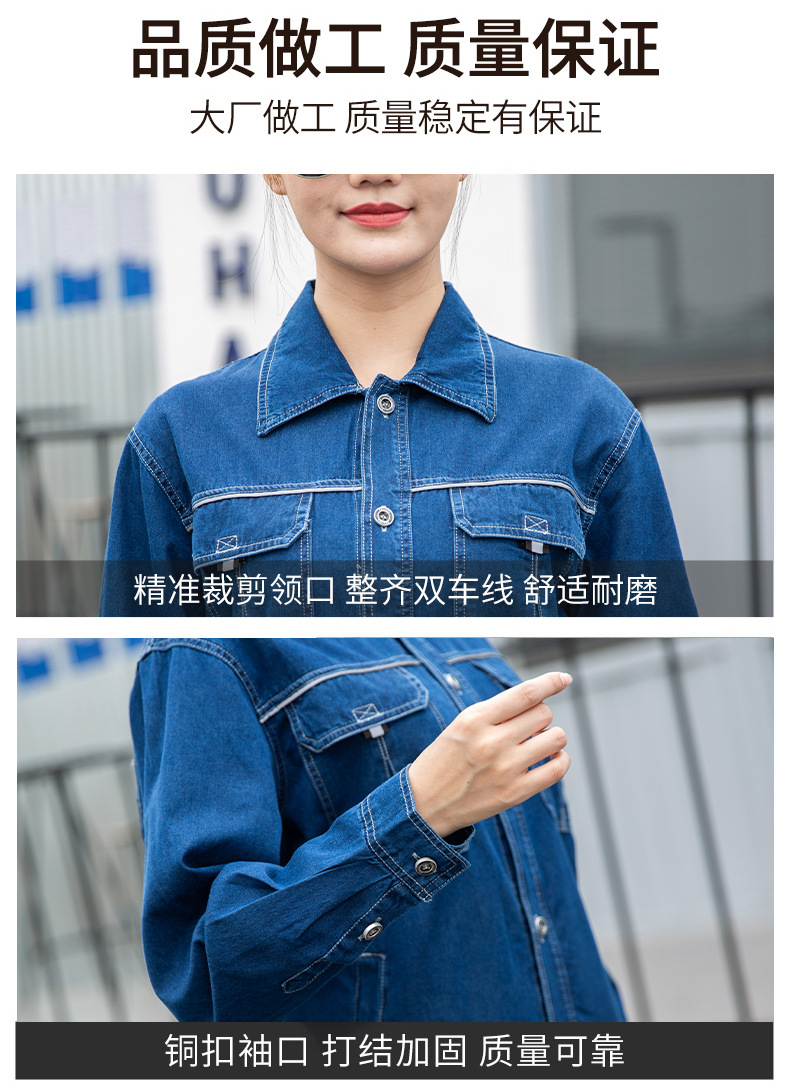 NZ316 海源夏季長(zhǎng)袖薄款精梳棉牛仔工作服套裝男焊工程服工作服勞保服(圖6)