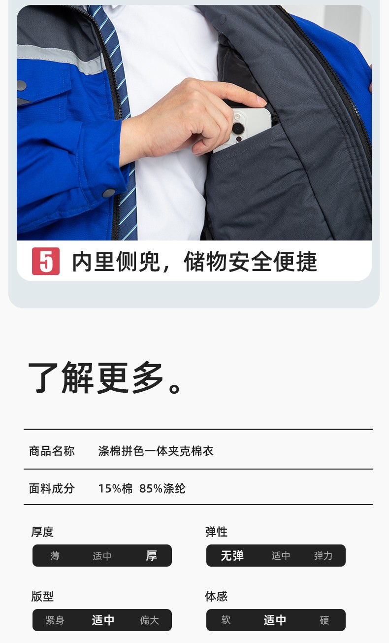 LJ-5811 冬季一體式棉衣工作服男拼色保暖工裝加油站維修廠車間勞保服定制(圖10)