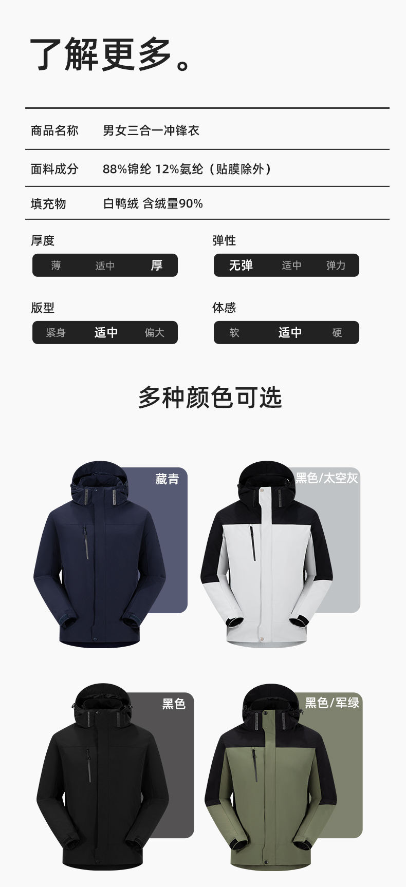 RH-60967 冬季三合一羽絨內(nèi)膽沖鋒衣防風(fēng)防雨保暖鎖溫登山騎行服定制(圖11)