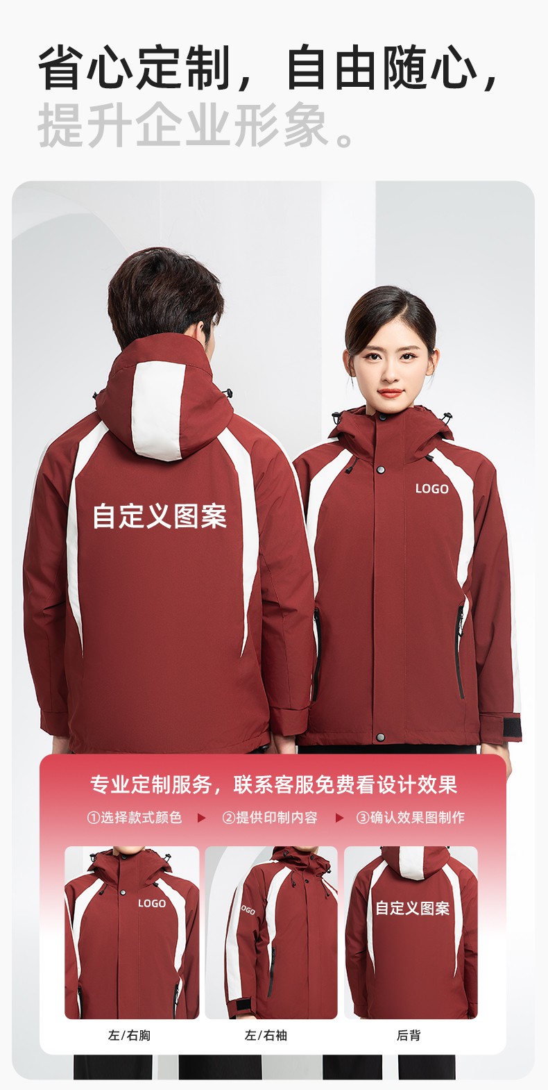 SL-9597 冬季工作服沖鋒衣加絨保暖工裝可拆卸印字定制學(xué)校公司超市外套(圖6)