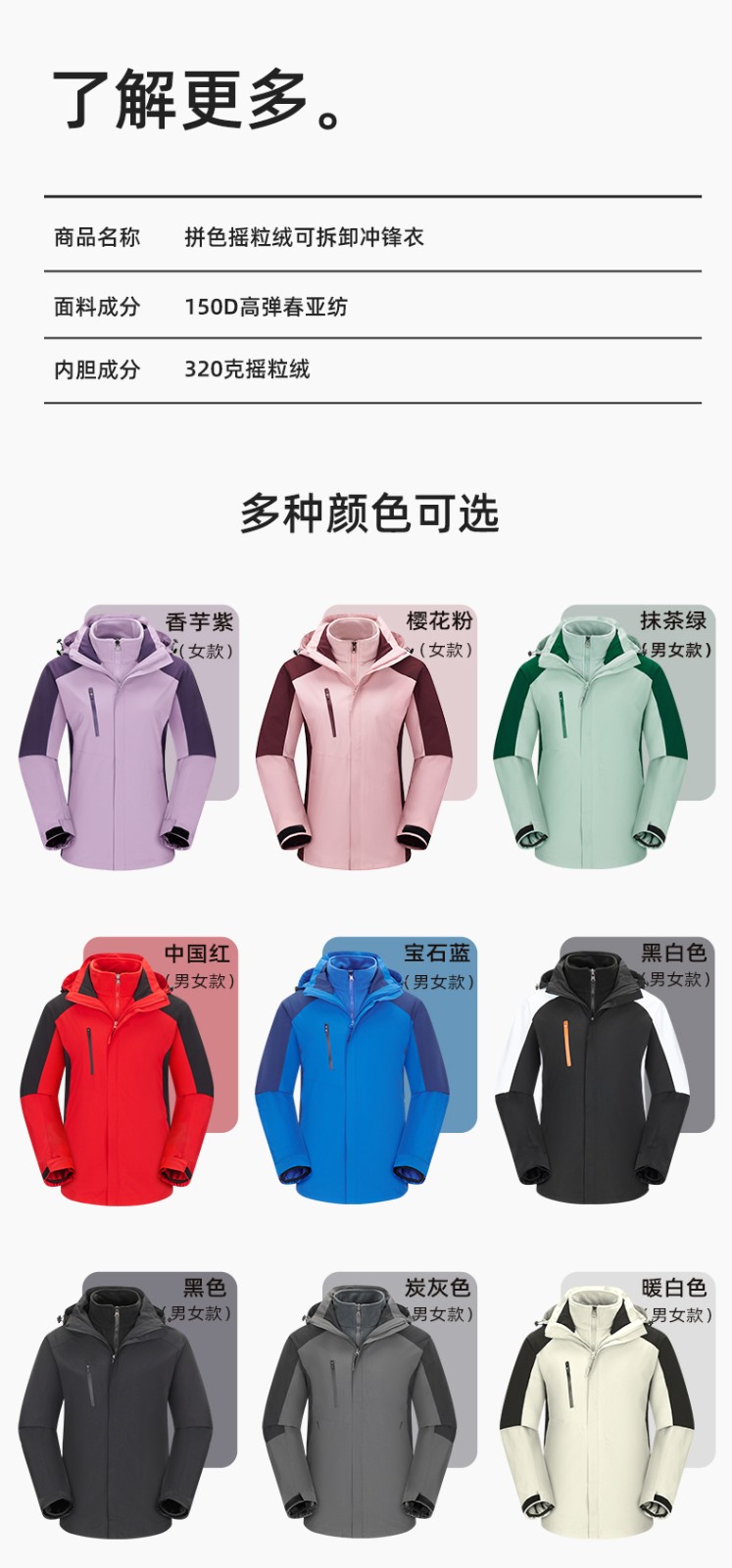 YX-X23 拼色工作服沖鋒衣外套男加絨可拆卸企業(yè)學(xué)校工裝印字登山騎行服定制(圖10)