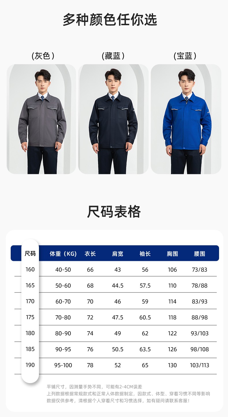LJ-1809 秋工作服套裝印字男純色汽修長(zhǎng)袖耐磨電焊工工裝勞保服定制(圖11)