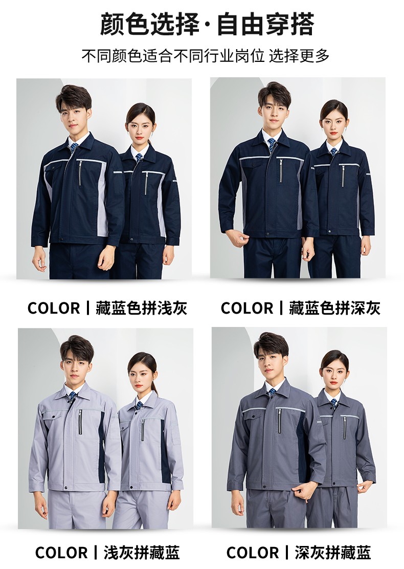 LW-8104 新款時(shí)尚拼色工作服定制帶反光安全工作勞保服套裝工廠車間工程服(圖17)
