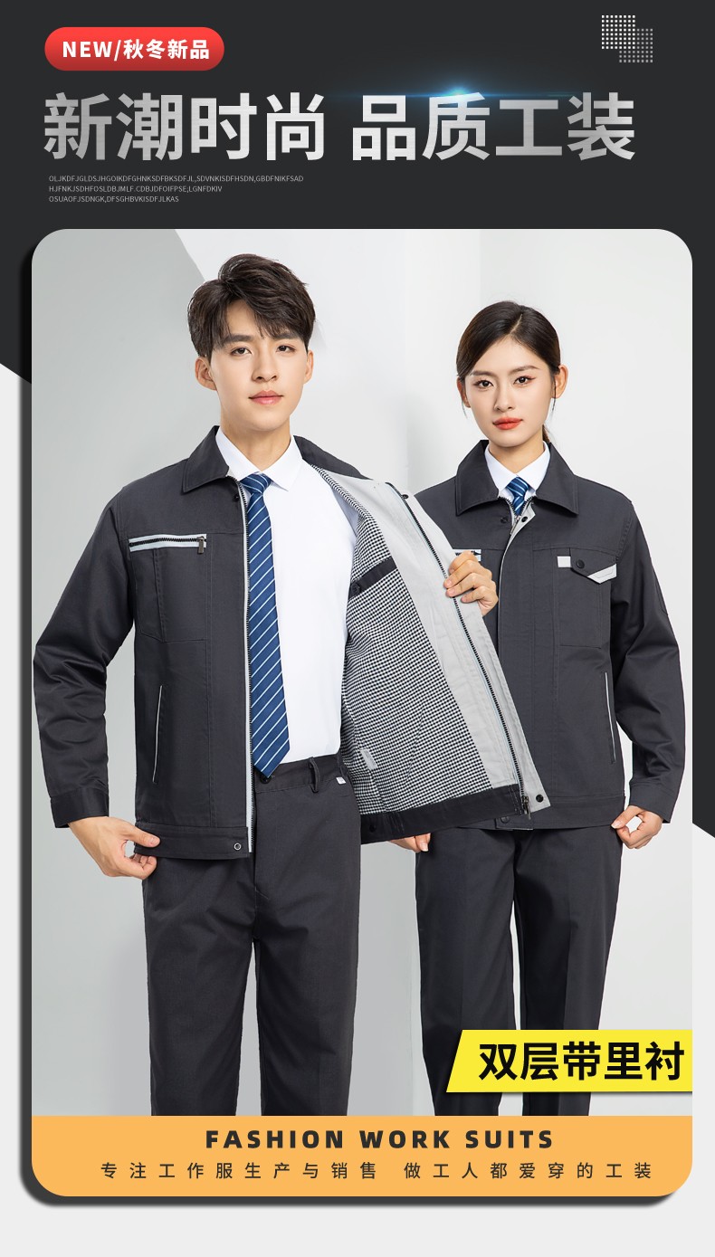 LW-8103S 秋冬雙層加厚高品質(zhì)工作服定制車間企業(yè)廠服時尚立體版型工裝印字(圖1)