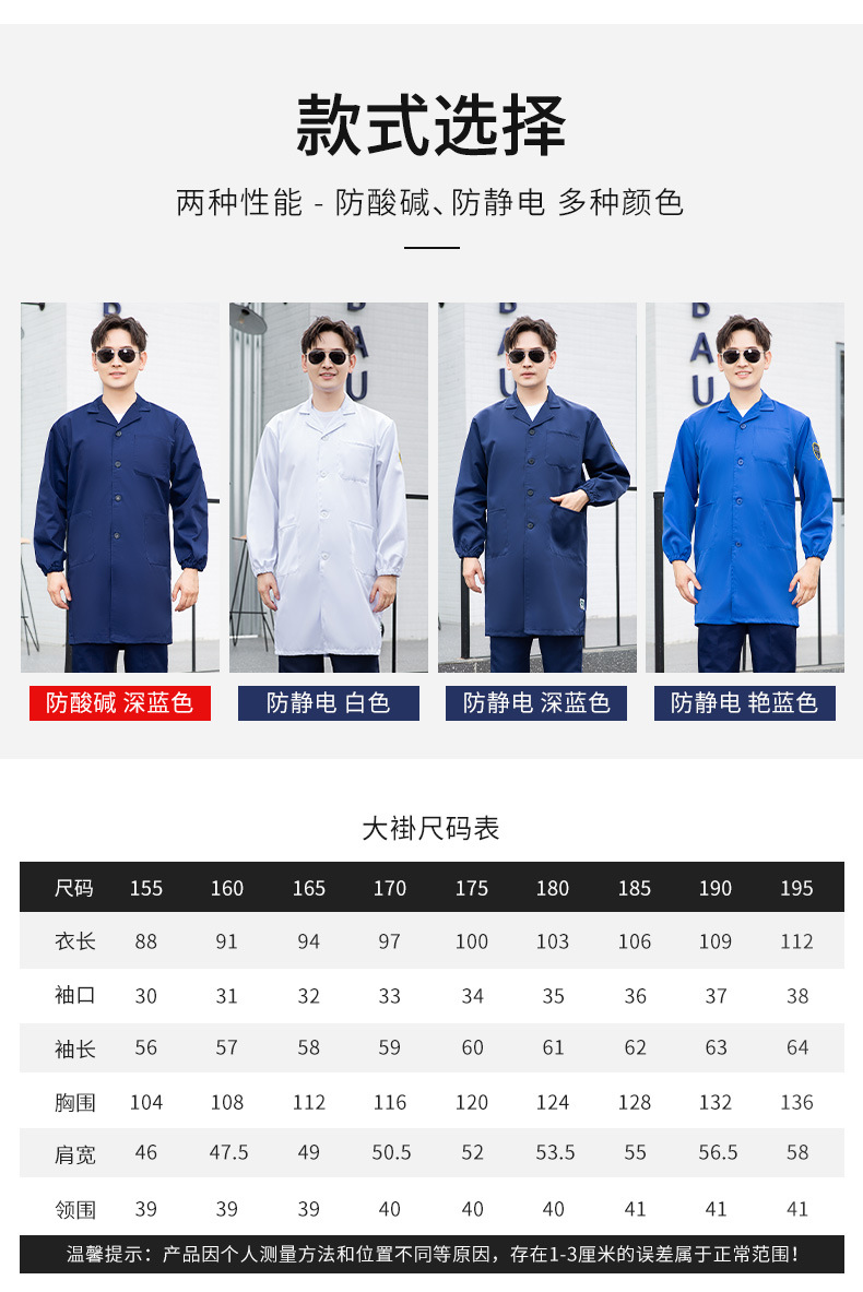 TZ011 恒漉防靜電防酸堿藍(lán)白大褂定制車間實(shí)驗(yàn)室防護(hù)服耐腐蝕工 作服印字(圖8)