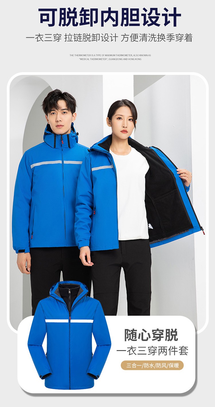 YJ-9805 沖鋒衣定制男女純色可拆卸三合一外套反光條保暖工裝戶(hù)外工作服(圖8)