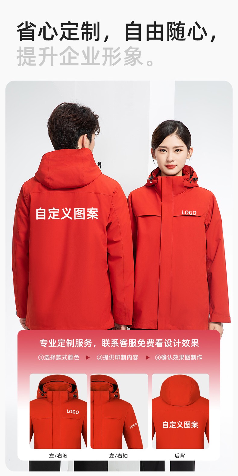 YJ-968 海源三合一沖鋒衣工作服男純色團(tuán)體企業(yè)工裝加絨保暖外套廠服定制(圖10)