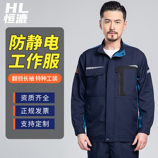如何選擇更為合適的長(zhǎng)袖防靜電工作服？